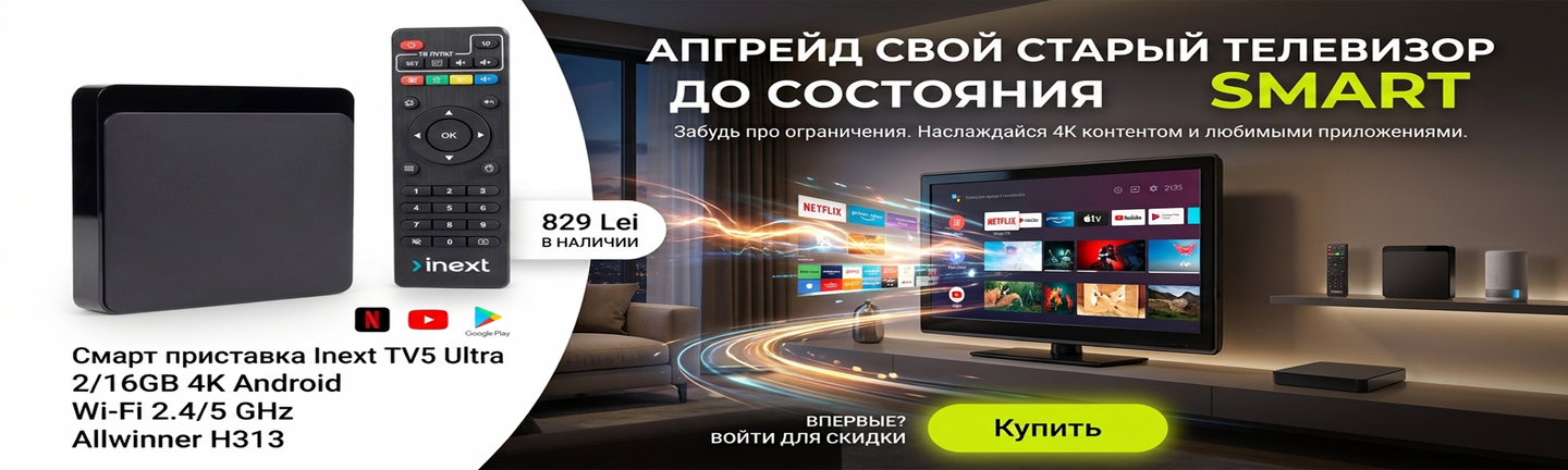 Inext TV5 Ultra